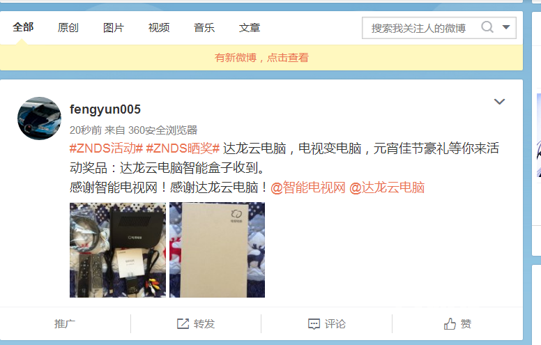 达龙云电脑，电视变电脑，元宵佳节豪礼等你来！奖品收到