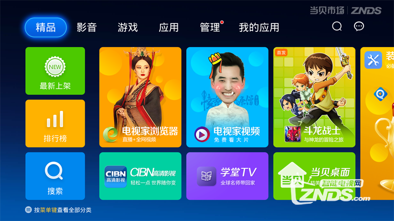 迪优美特通用教程：如何安装第三方软件、当贝市场，看...