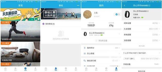她更懂你的心——乐心智能运动手环评测