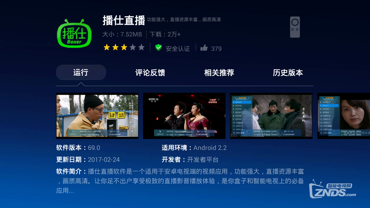 播仕直播下载页.png