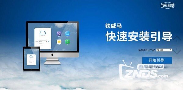 简单高效的家庭云存储中心 铁威马F2-220使用体验