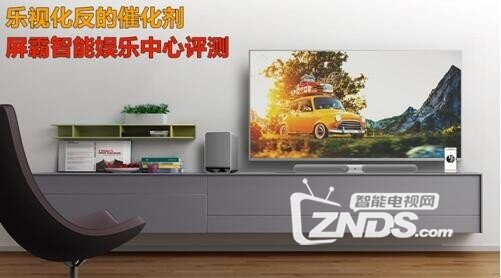 乐视化反的催化剂——乐视屏霸智能娱乐中心评测