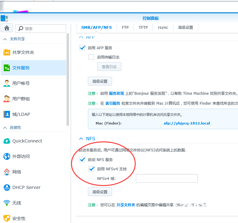 群晖NAS设置NFS共享(A5测试自动连接正常)