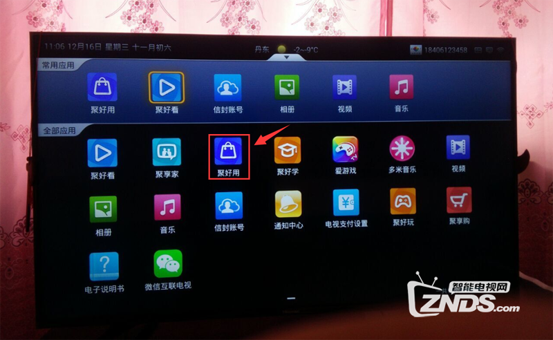 海信 LED55XT780G3D安装第三方软件、当贝市场，看电视直播