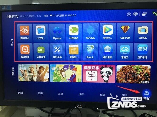 创维电信悦me（YMB0300-CW）安装当贝市场教程
