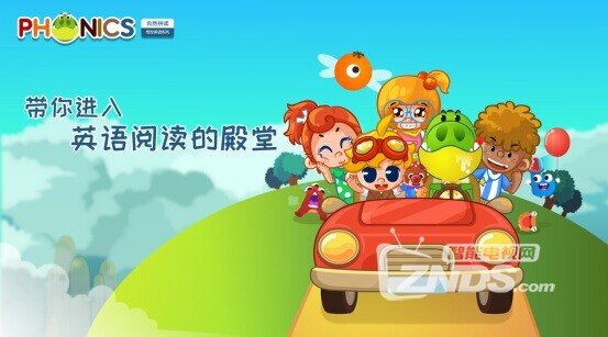 还在看昂贵的早教课程？不如来乐视超级电视享受最棒的...