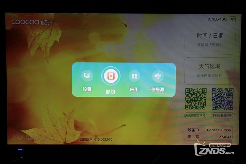 三合一电视——酷开a43评测