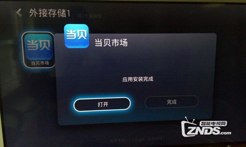 乐视超级电视uMax120怎么安装第三方软件图文教程详解