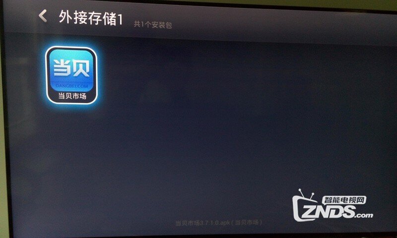 乐视超级电视uMax120怎么安装第三方软件图文教程详解