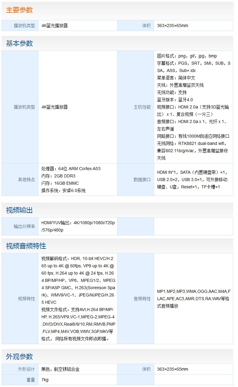 影院级4K蓝光播放器Q10 Plus体验评测