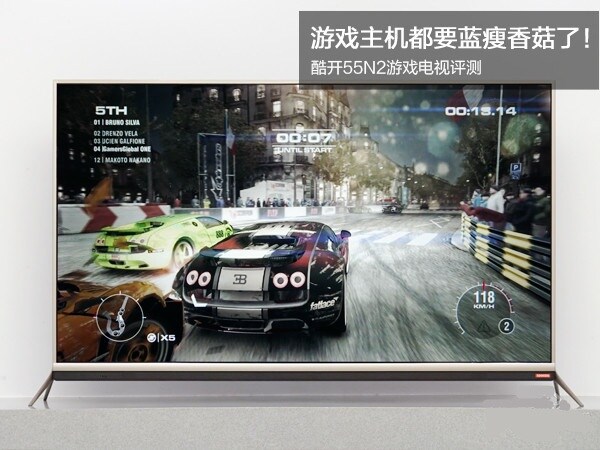 游戏主机都要蓝瘦香菇了——酷开55N2游戏电视评测