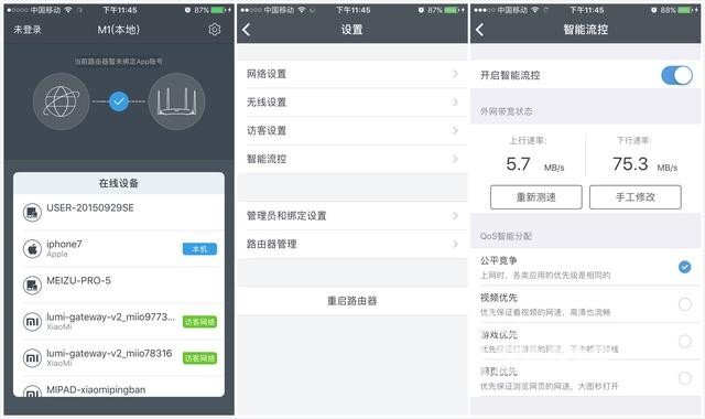 简单稳点——摩路由M1体验评测