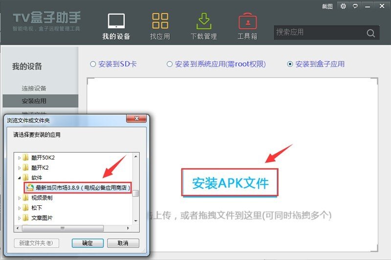 恒大盒子安装第三方软件、当贝市场，看电视直播