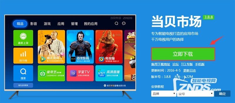 恒大盒子安装第三方软件、当贝市场，看电视直播