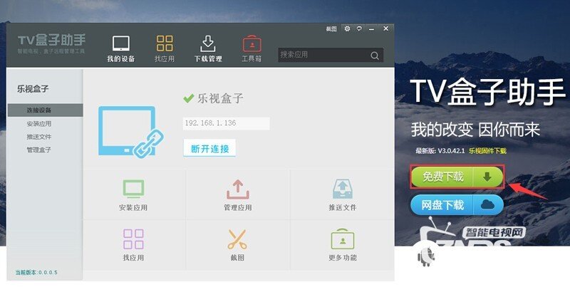 恒大盒子安装第三方软件、当贝市场，看电视直播