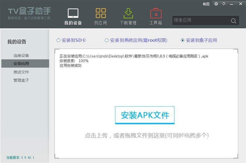 恒大盒子安装第三方软件、当贝市场，看电视直播