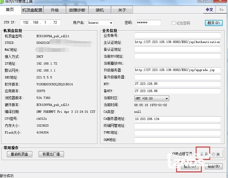华为 EC6108V9A安装第三方软件、当贝市场，看电视直播