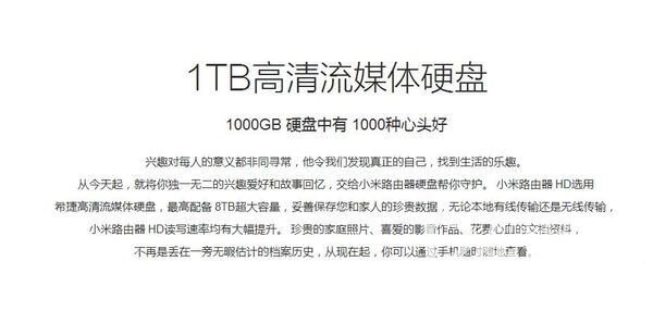 近乎完美的家用NAS替代品——小米路由器HD体验评测