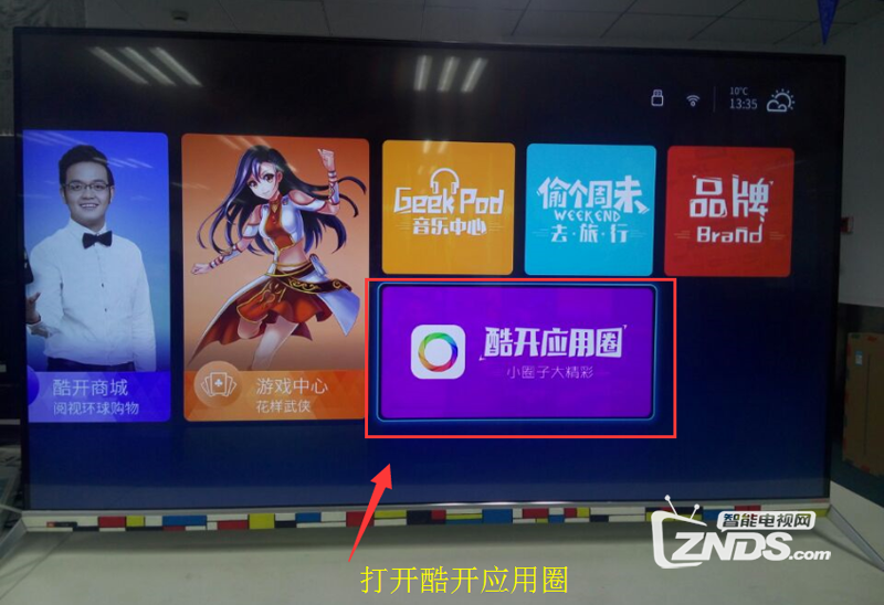 酷开 T55安装第三方软件、当贝市场，看电视直播