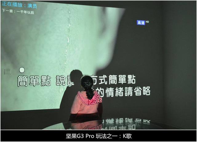 300寸无屏智能电影院——坚果G3 ProLED投影仪评测