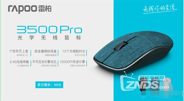 邂逅布艺 雷柏3500PRO光学无线鼠标图赏