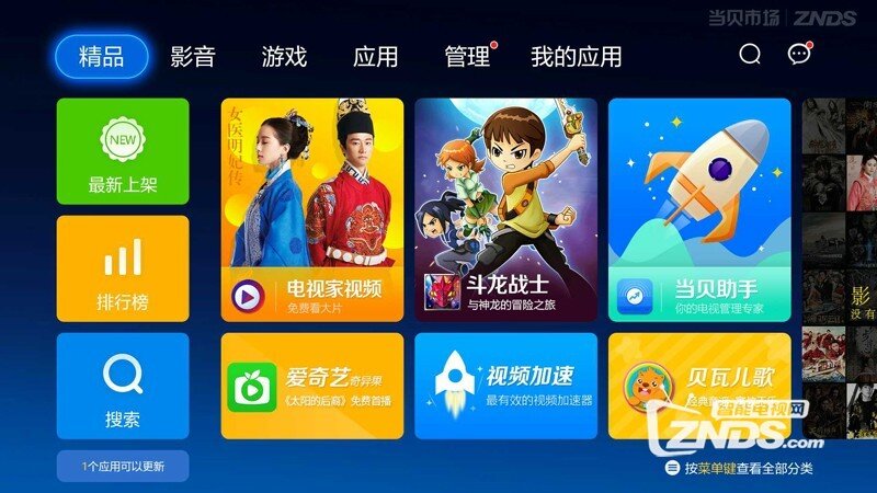 开博尔 H7安装第三方软件、当贝市场，看电视直播