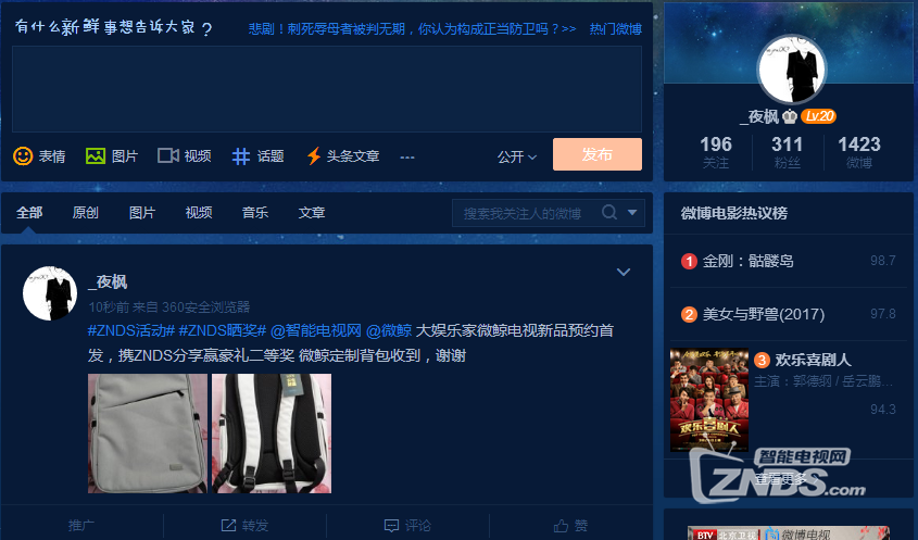 大娱乐家微鲸电视新品预约首发+微鲸定制背包收到