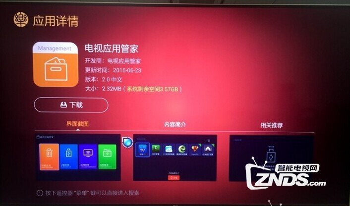联想电视K3安装第三方软件、当贝市场，看电视直播