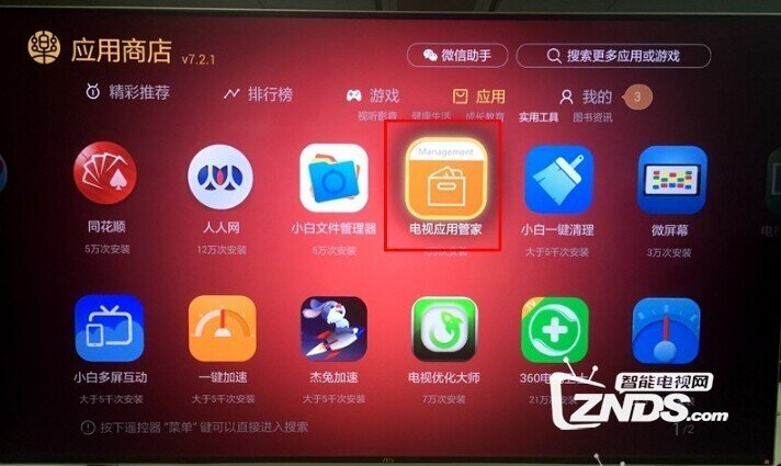 联想电视K3安装第三方软件、当贝市场，看电视直播