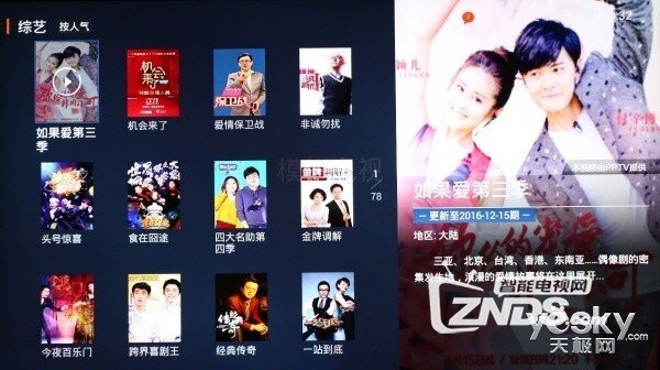 粉丝必买 PPTV65吋利物浦定制电视体验
