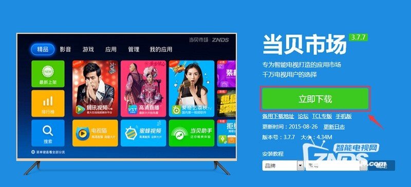 泰捷 WE30安装第三方软件、当贝市场，看电视直播