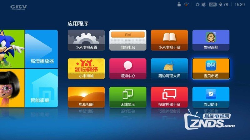 小米电视3S 43英寸安装第三方软件、当贝市场，看电视直播