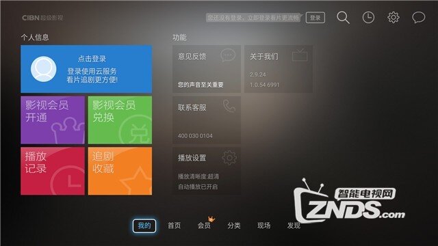 CIBN超级影视（乐视视频TV版）重磅回归 当贝市场独家首发