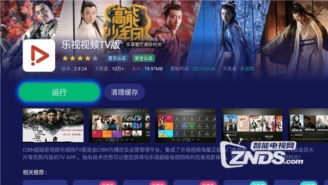 CIBN超级影视（乐视视频TV版）重磅回归 当贝市场独家首发