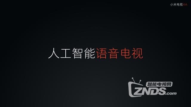 性价比首选——小米电视4A，到底牛在哪？