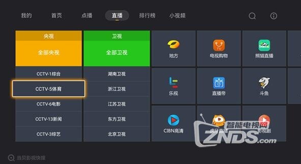 智能电视2017必备直播神器，看央视卫视地方台