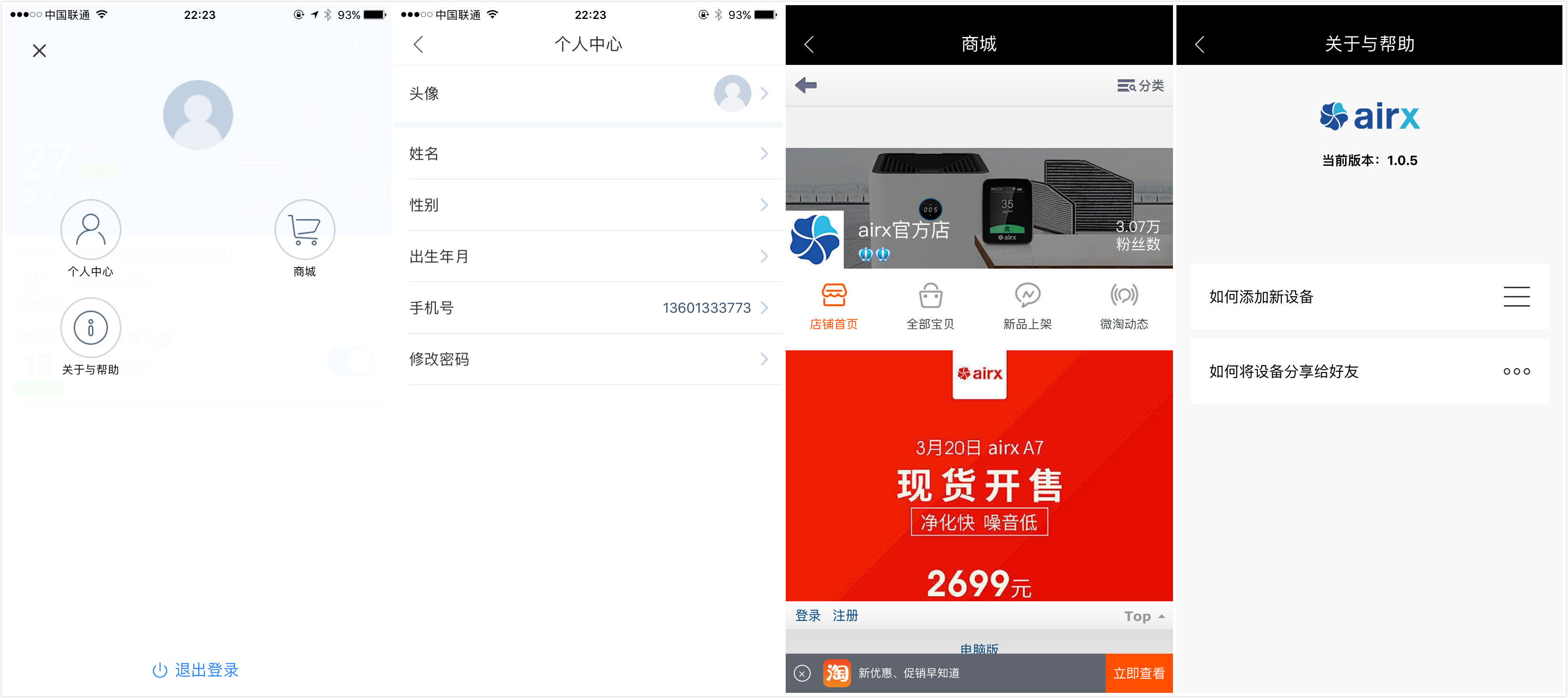 在际竞争中成功逆袭——Airx A7空气净化器评测