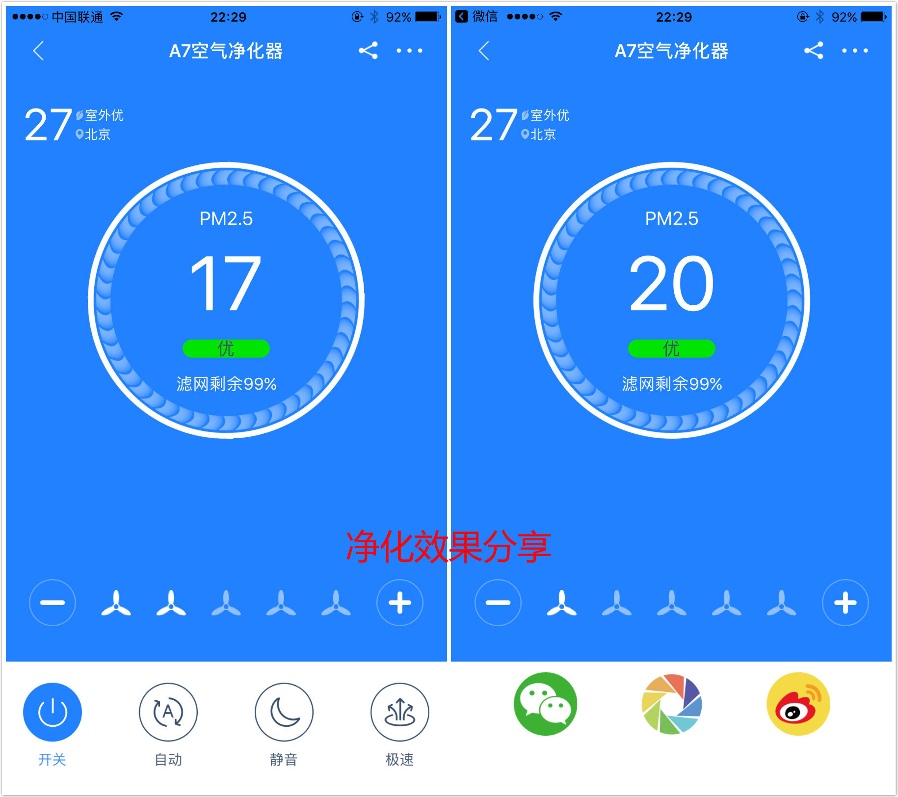 在际竞争中成功逆袭——Airx A7空气净化器评测