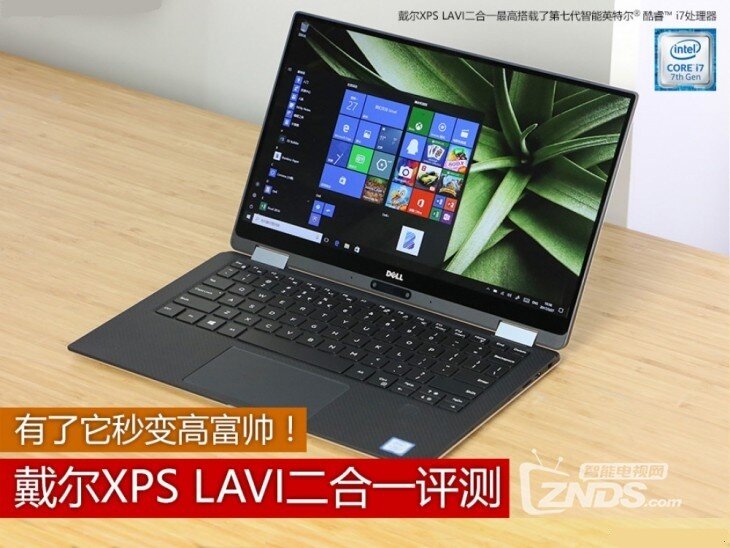 有了它秒变高富帅！戴尔XPS LAVI二合一评测