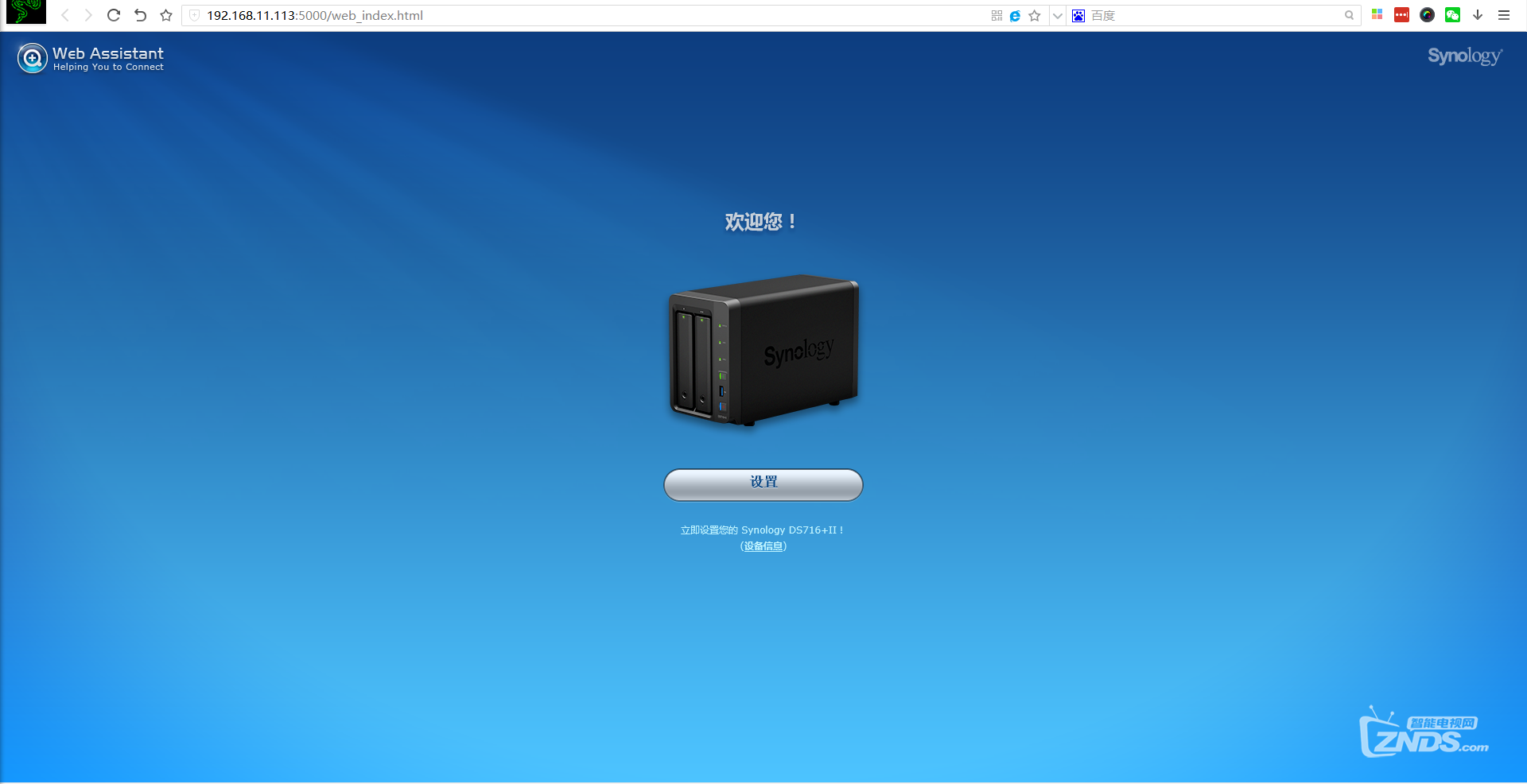 为用户创造更高价值——群晖DS716+II NAS评测
