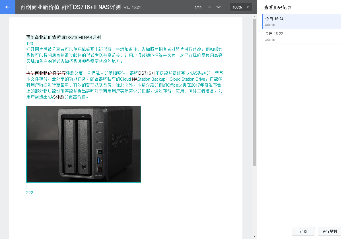 为用户创造更高价值——群晖DS716+II NAS评测
