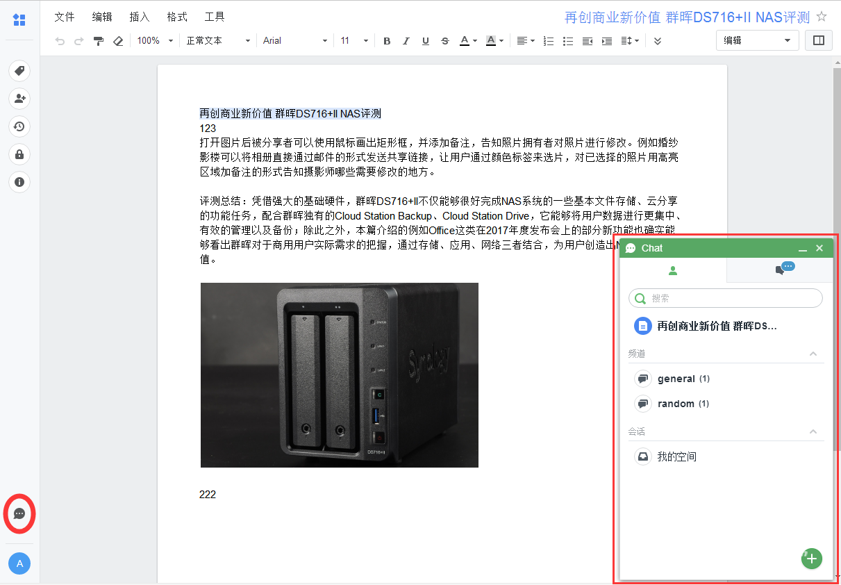 为用户创造更高价值——群晖DS716+II NAS评测