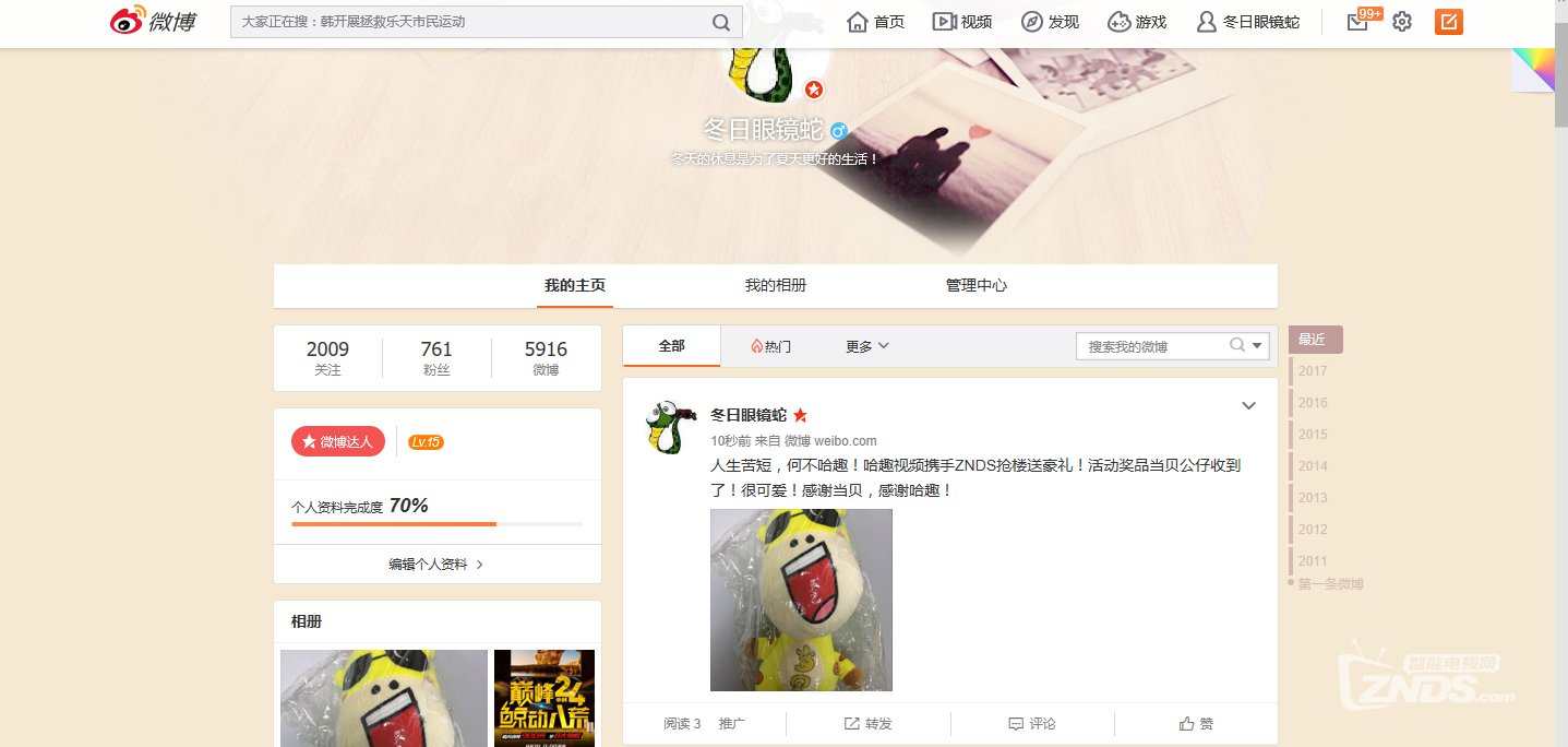 人生苦短，何不哈趣！哈趣视频携手ZNDS送豪礼 公仔收到了