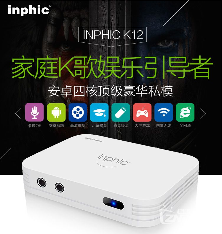 智能K歌新品-英菲克K12智能网络机顶盒火爆上市