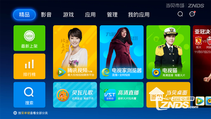 创维 50E5DHR50安装当贝市场图文教程！