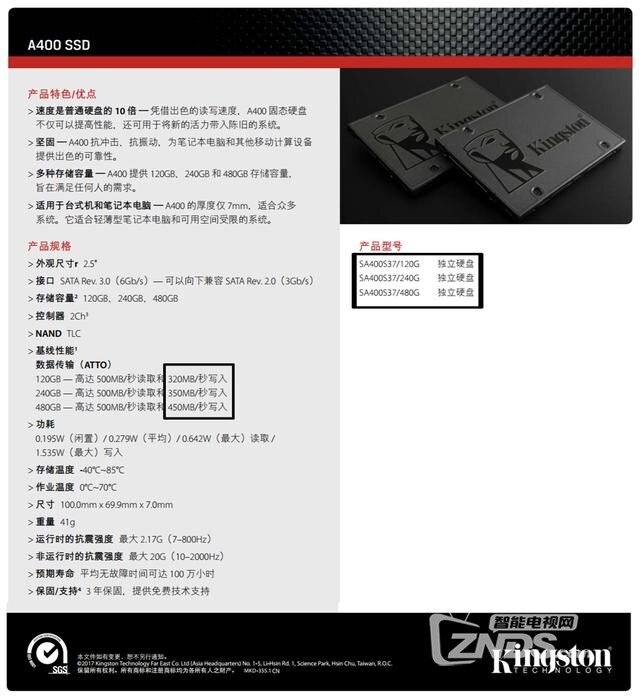 金士顿 A400系列 SSD固态硬盘 基础测评
