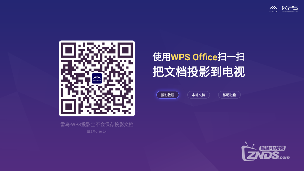 雷鸟电视仅用手机就能无线投影办公文档，你们居然不知...