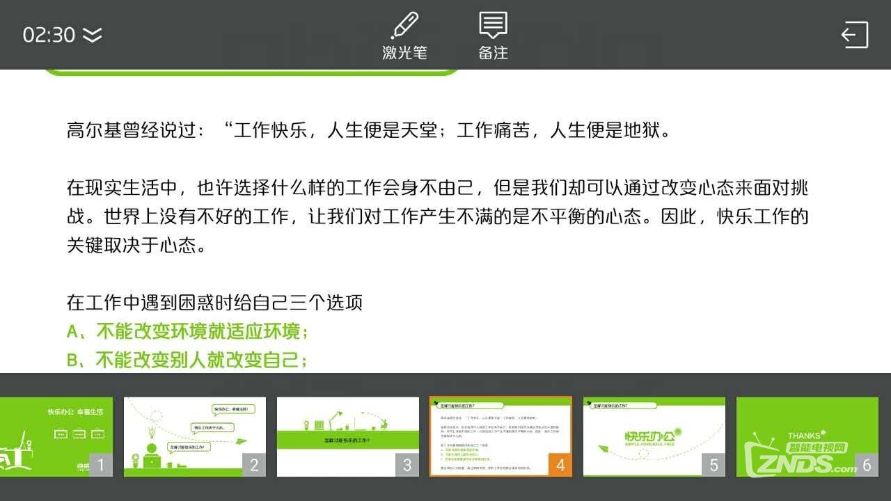 雷鸟电视仅用手机就能无线投影办公文档，你们居然不知...