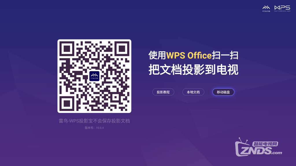 雷鸟电视仅用手机就能无线投影办公文档，你们居然不知...