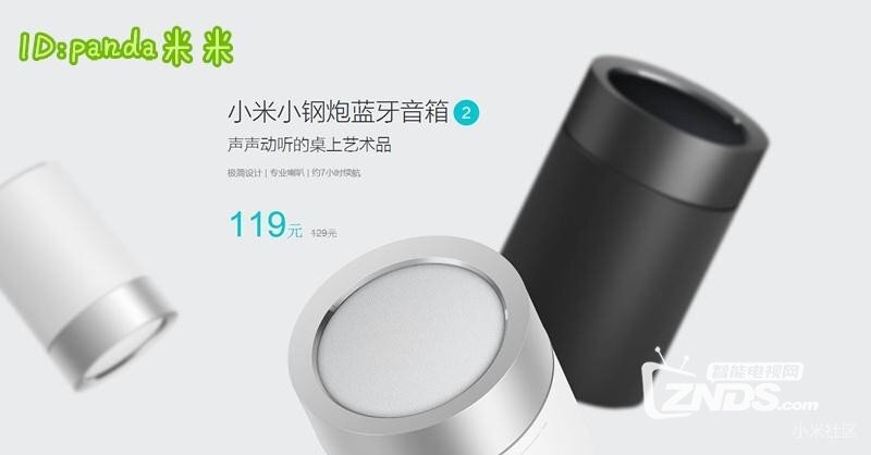 米粉节 小米小钢炮蓝牙音箱2 开箱啦